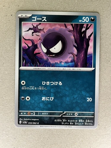 Gastly