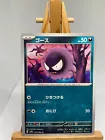 Gastly