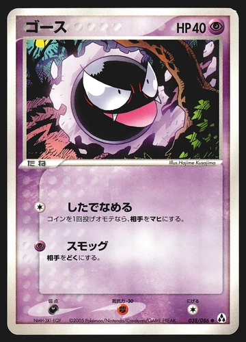 Gastly