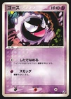 Gastly