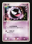 Gastly