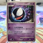 Gastly