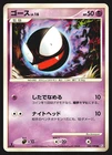 Gastly