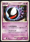 Gastly