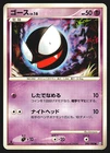 Gastly