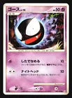 Gastly
