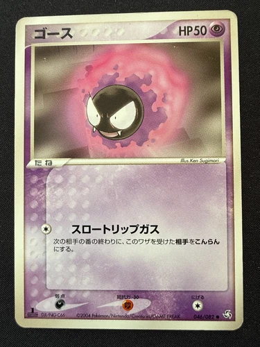 Gastly