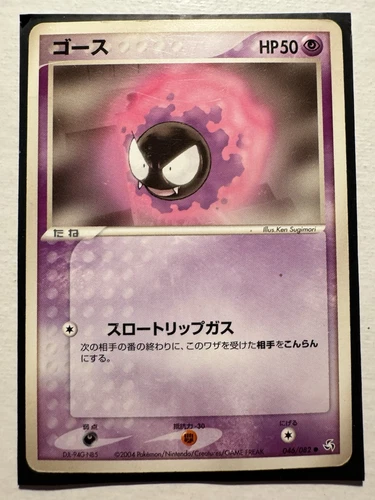 Gastly