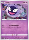 Gastly