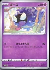Gastly