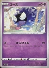 Gastly