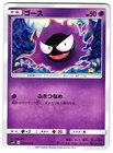 Gastly