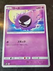 Gastly