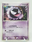 Gastly
