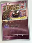 Gastly