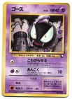 Gastly