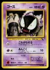 Gastly