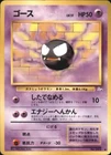 Gastly