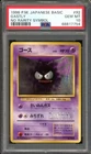 Gastly