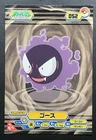 Gastly