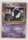 Gastly