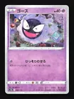 Gastly