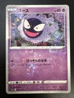 Gastly