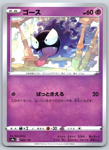 Gastly