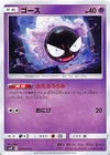 Gastly