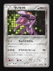 Genesect EX