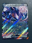 Genesect ex
