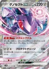 Genesect V