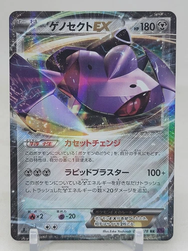 Genesect EX