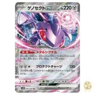 Genesect ex