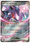 Genesect ex