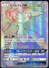 Genesect ex