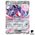 Genesect ex
