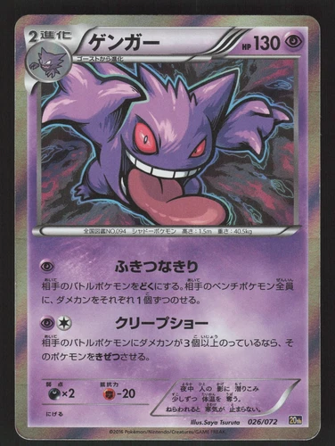 Gengar