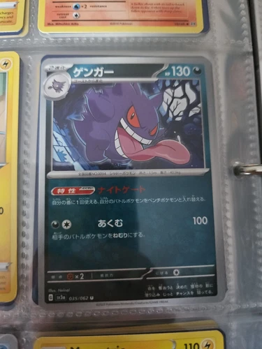 Gengar