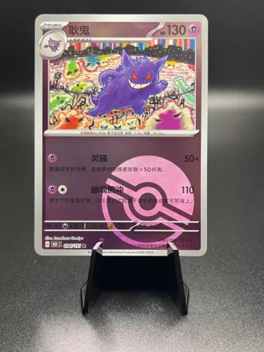 Gengar