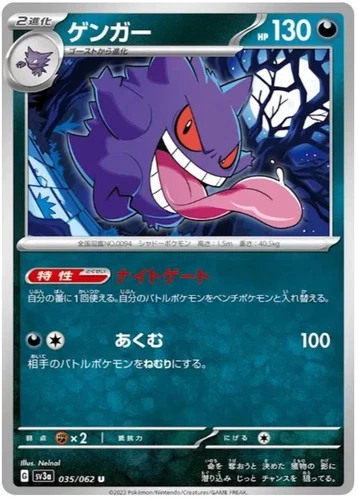 Gengar