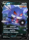 Gengar V