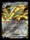 Gholdengo Ex