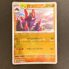 Growlithe