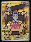 Gimmighoul