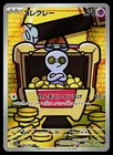 Gimmighoul