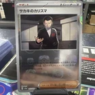 Giovanni's Charisma