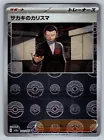 Giovanni's Charisma