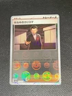 Giovanni's Charisma