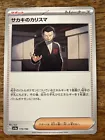 Giovanni's Charisma